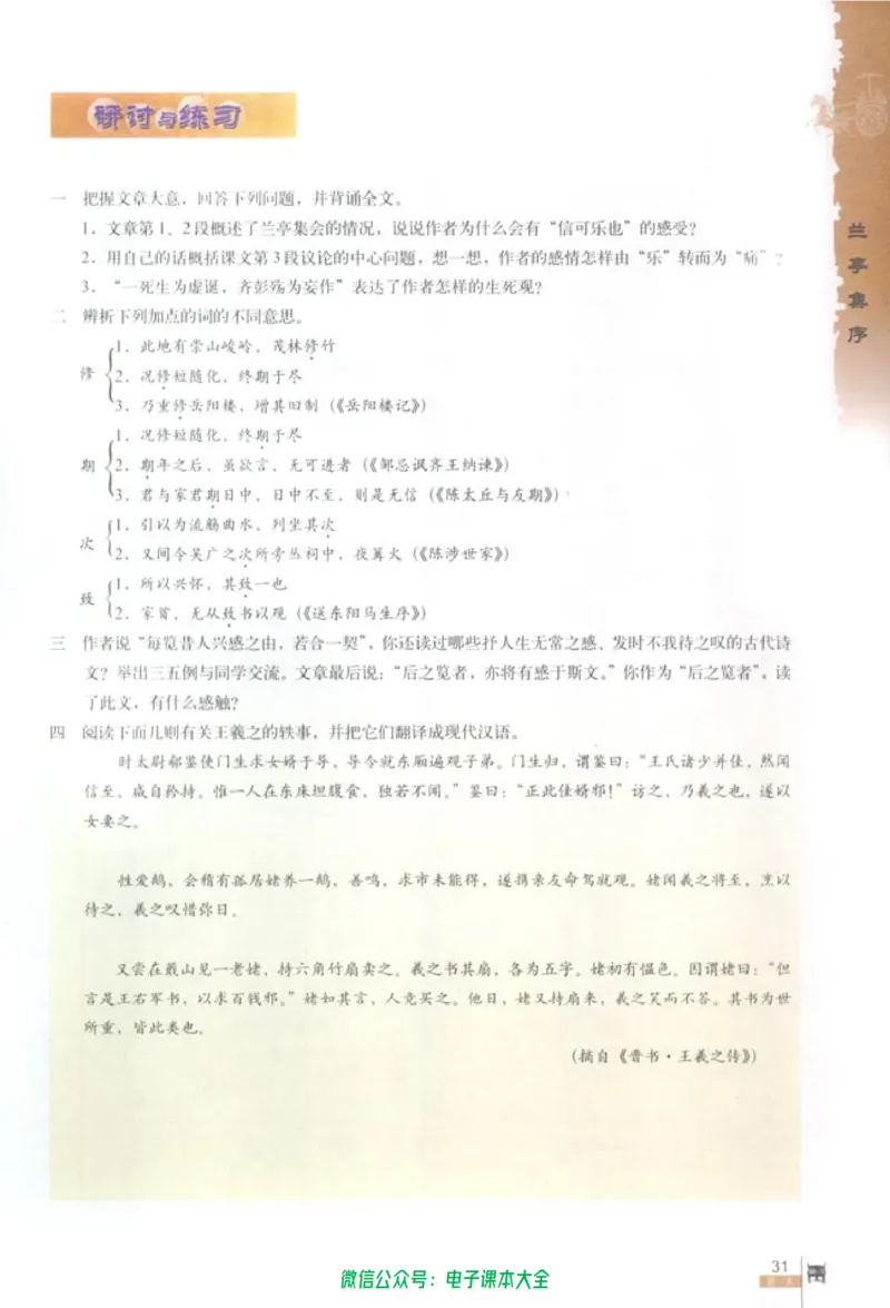 语文必修2_高中三年全科资料_高中_高中电子教材_旧教材_高中语文（人教旧版）_高中语文必修（5本）