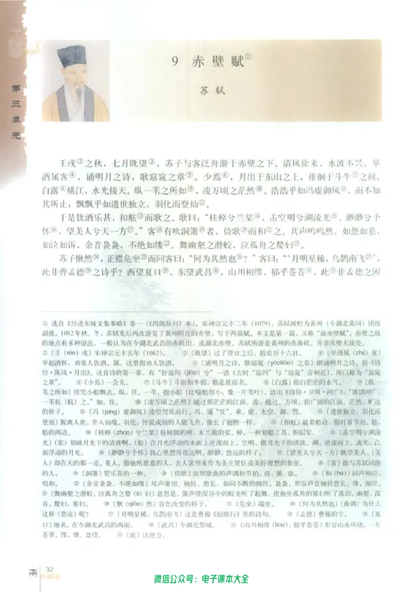 语文必修2_高中三年全科资料_高中_高中电子教材_旧教材_高中语文（人教旧版）_高中语文必修（5本）