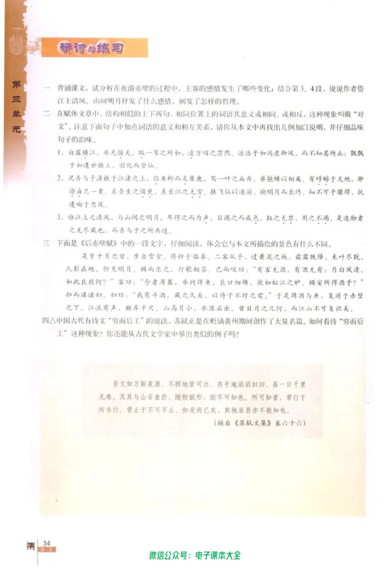 语文必修2_高中三年全科资料_高中_高中电子教材_旧教材_高中语文（人教旧版）_高中语文必修（5本）