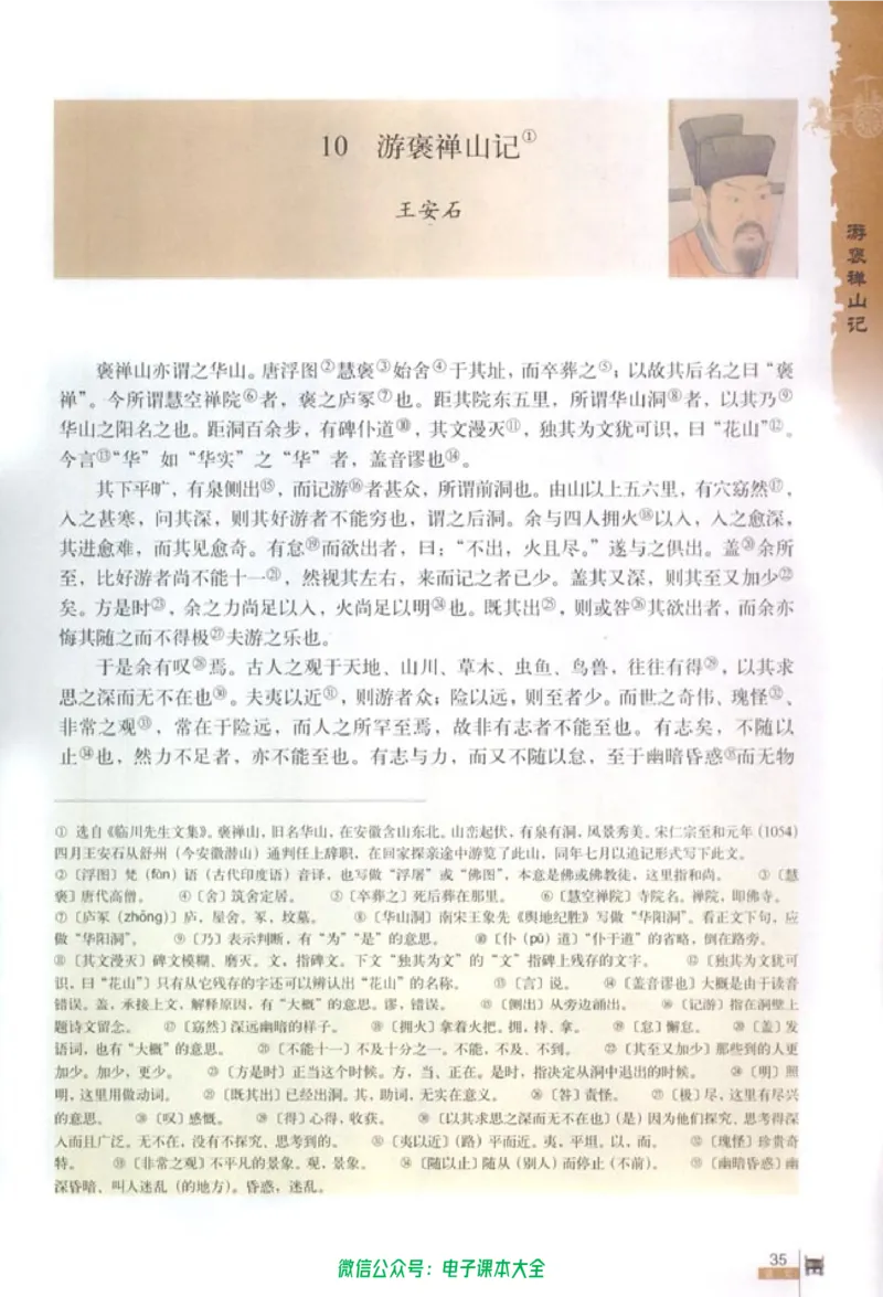 语文必修2_高中三年全科资料_高中_高中电子教材_旧教材_高中语文（人教旧版）_高中语文必修（5本）