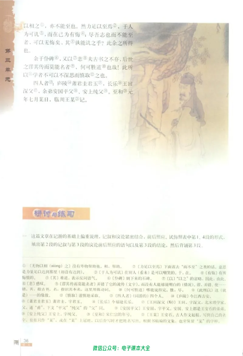 语文必修2_高中三年全科资料_高中_高中电子教材_旧教材_高中语文（人教旧版）_高中语文必修（5本）