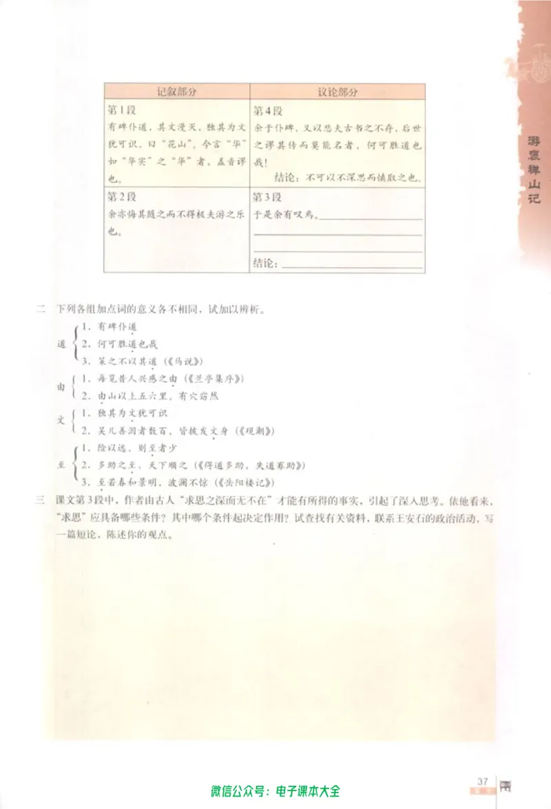 语文必修2_高中三年全科资料_高中_高中电子教材_旧教材_高中语文（人教旧版）_高中语文必修（5本）