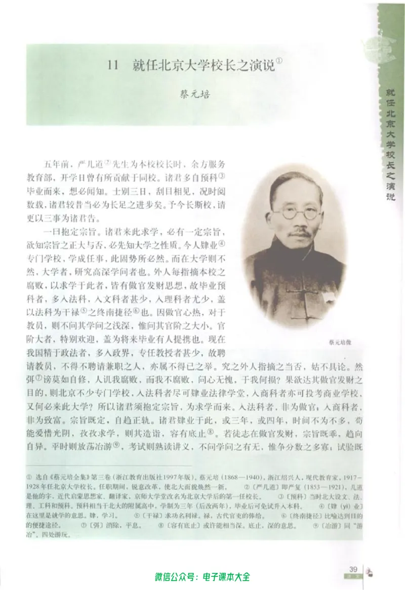 语文必修2_高中三年全科资料_高中_高中电子教材_旧教材_高中语文（人教旧版）_高中语文必修（5本）