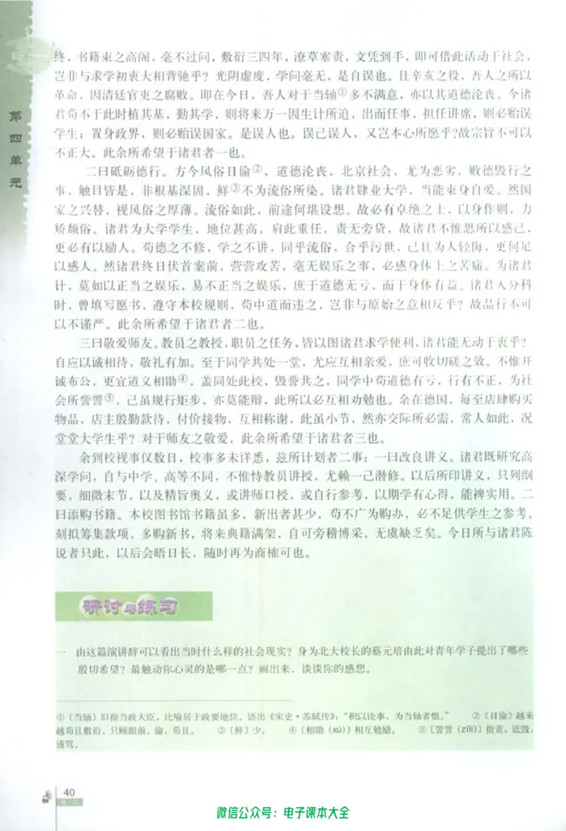 语文必修2_高中三年全科资料_高中_高中电子教材_旧教材_高中语文（人教旧版）_高中语文必修（5本）