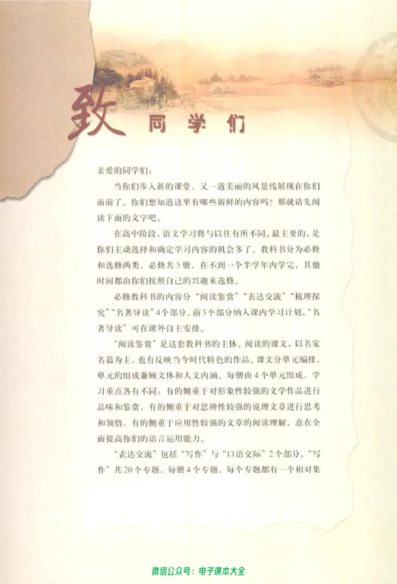 语文必修2_高中三年全科资料_高中_高中电子教材_旧教材_高中语文（人教旧版）_高中语文必修（5本）