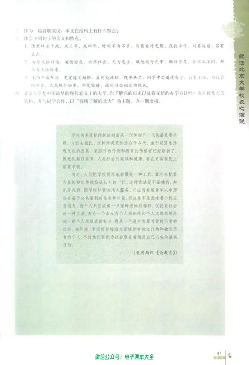 语文必修2_高中三年全科资料_高中_高中电子教材_旧教材_高中语文（人教旧版）_高中语文必修（5本）