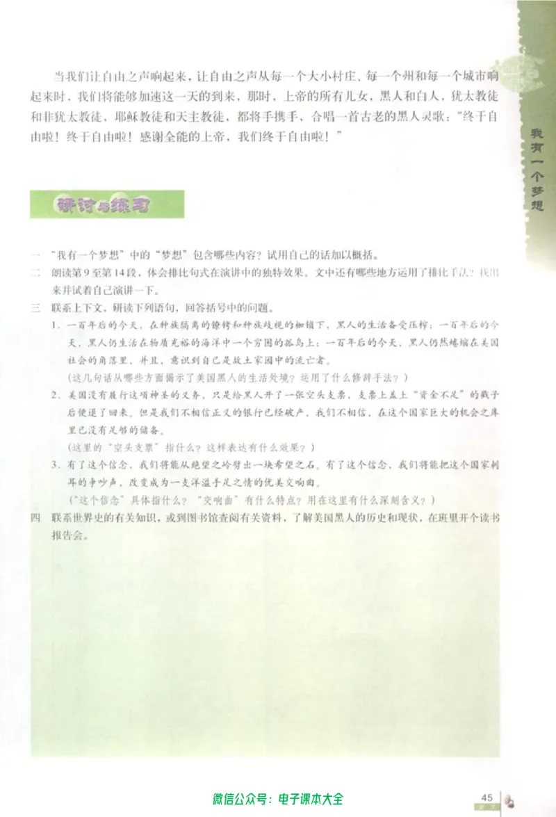 语文必修2_高中三年全科资料_高中_高中电子教材_旧教材_高中语文（人教旧版）_高中语文必修（5本）