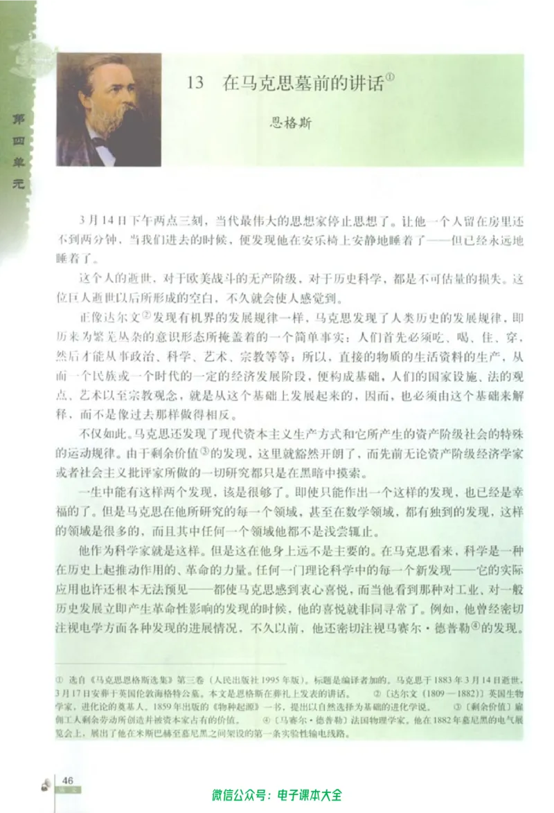 语文必修2_高中三年全科资料_高中_高中电子教材_旧教材_高中语文（人教旧版）_高中语文必修（5本）