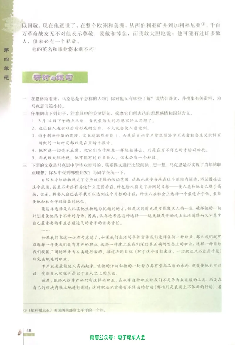 语文必修2_高中三年全科资料_高中_高中电子教材_旧教材_高中语文（人教旧版）_高中语文必修（5本）