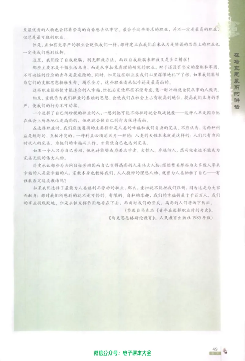语文必修2_高中三年全科资料_高中_高中电子教材_旧教材_高中语文（人教旧版）_高中语文必修（5本）