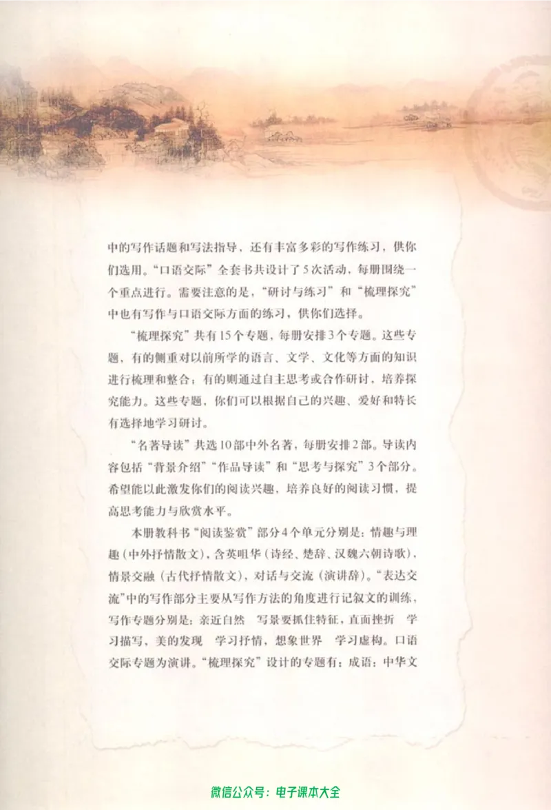 语文必修2_高中三年全科资料_高中_高中电子教材_旧教材_高中语文（人教旧版）_高中语文必修（5本）