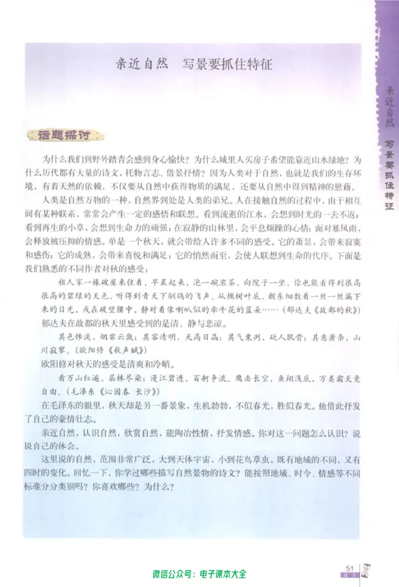 语文必修2_高中三年全科资料_高中_高中电子教材_旧教材_高中语文（人教旧版）_高中语文必修（5本）