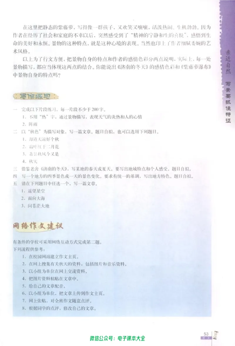 语文必修2_高中三年全科资料_高中_高中电子教材_旧教材_高中语文（人教旧版）_高中语文必修（5本）