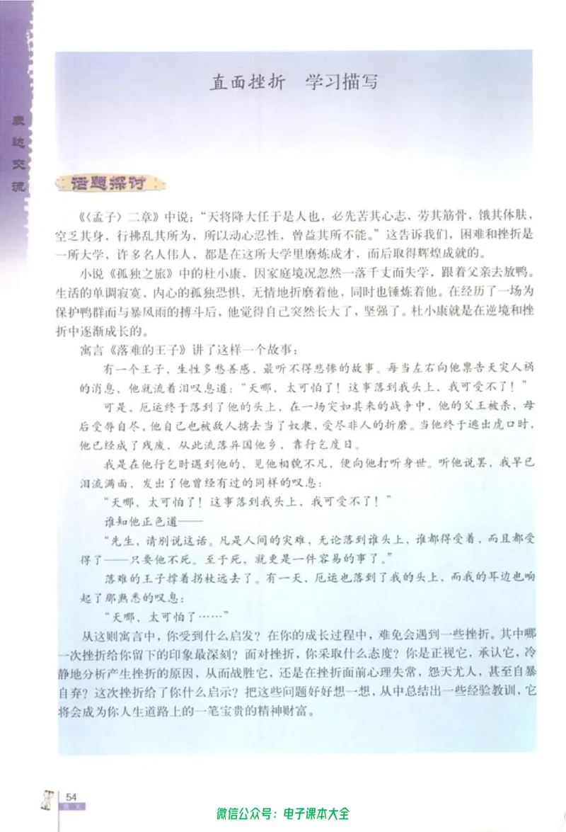语文必修2_高中三年全科资料_高中_高中电子教材_旧教材_高中语文（人教旧版）_高中语文必修（5本）