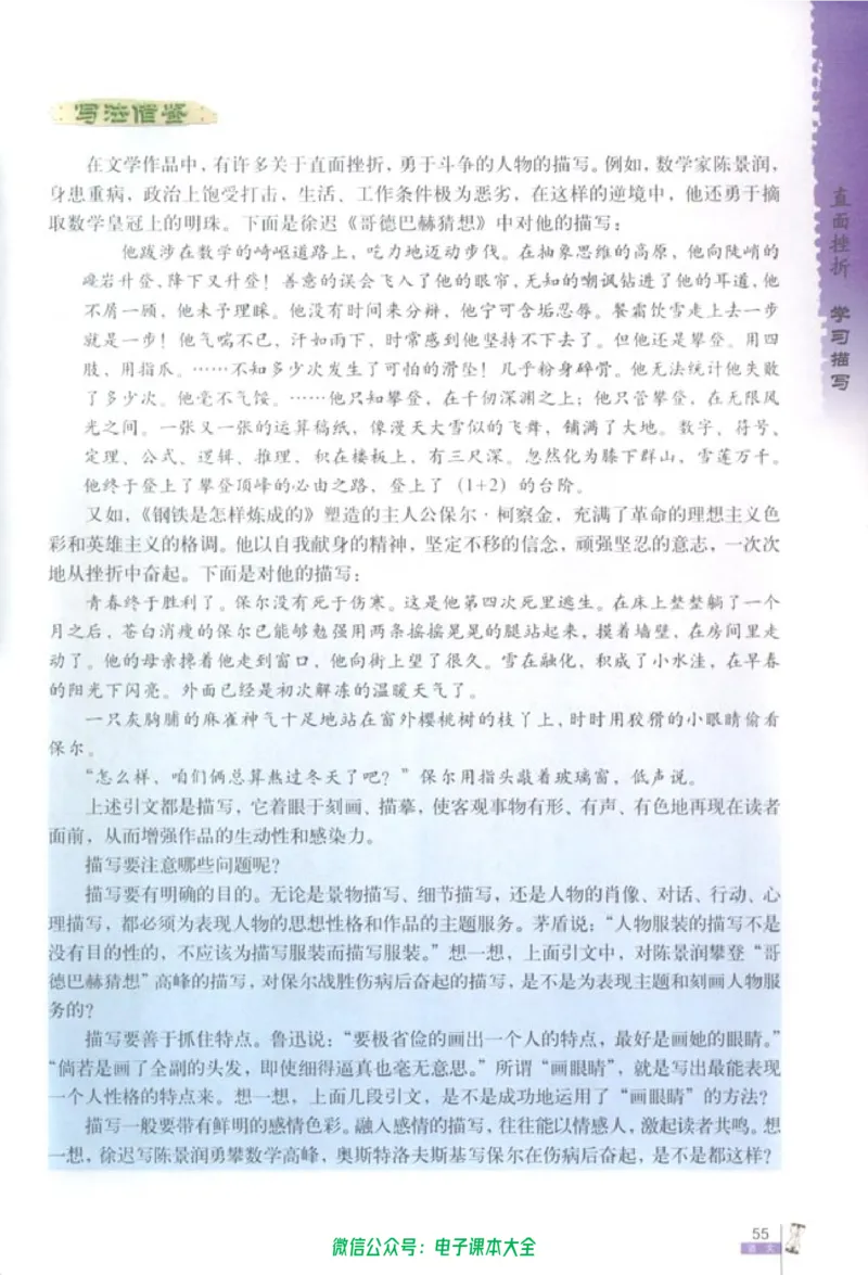 语文必修2_高中三年全科资料_高中_高中电子教材_旧教材_高中语文（人教旧版）_高中语文必修（5本）