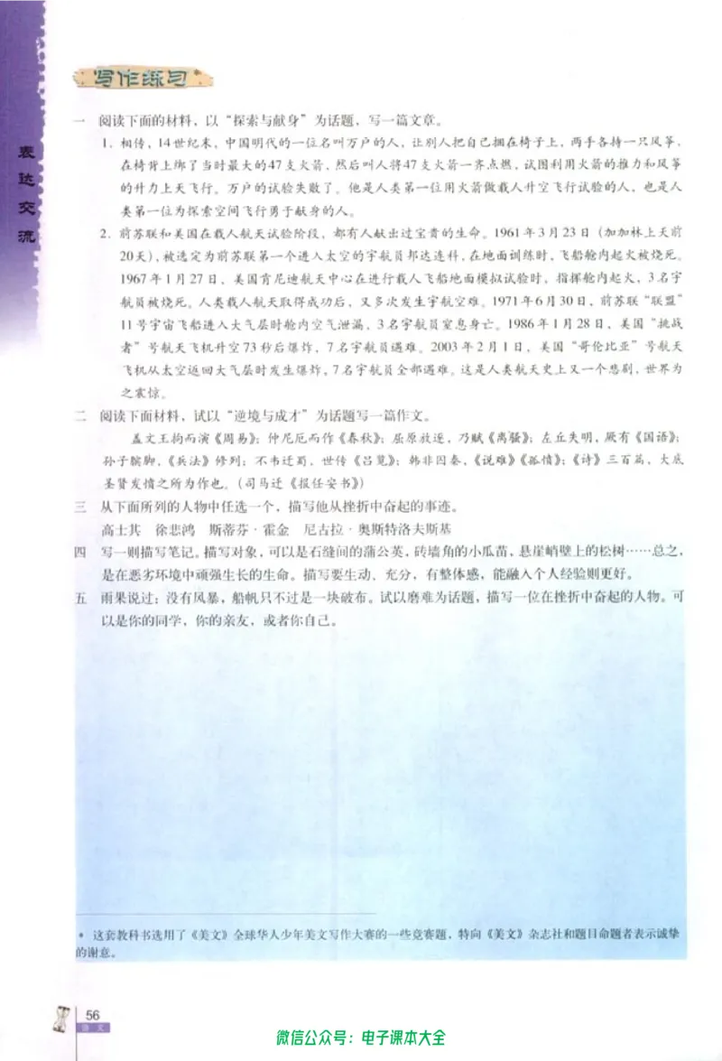 语文必修2_高中三年全科资料_高中_高中电子教材_旧教材_高中语文（人教旧版）_高中语文必修（5本）