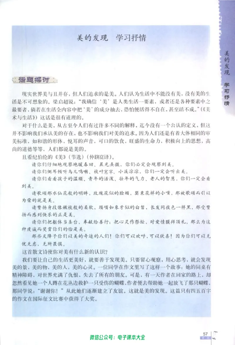 语文必修2_高中三年全科资料_高中_高中电子教材_旧教材_高中语文（人教旧版）_高中语文必修（5本）