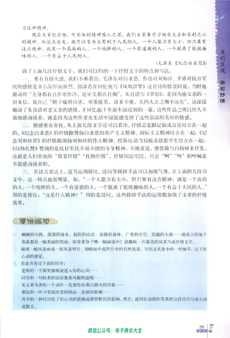 语文必修2_高中三年全科资料_高中_高中电子教材_旧教材_高中语文（人教旧版）_高中语文必修（5本）