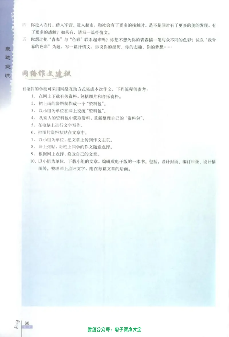 语文必修2_高中三年全科资料_高中_高中电子教材_旧教材_高中语文（人教旧版）_高中语文必修（5本）