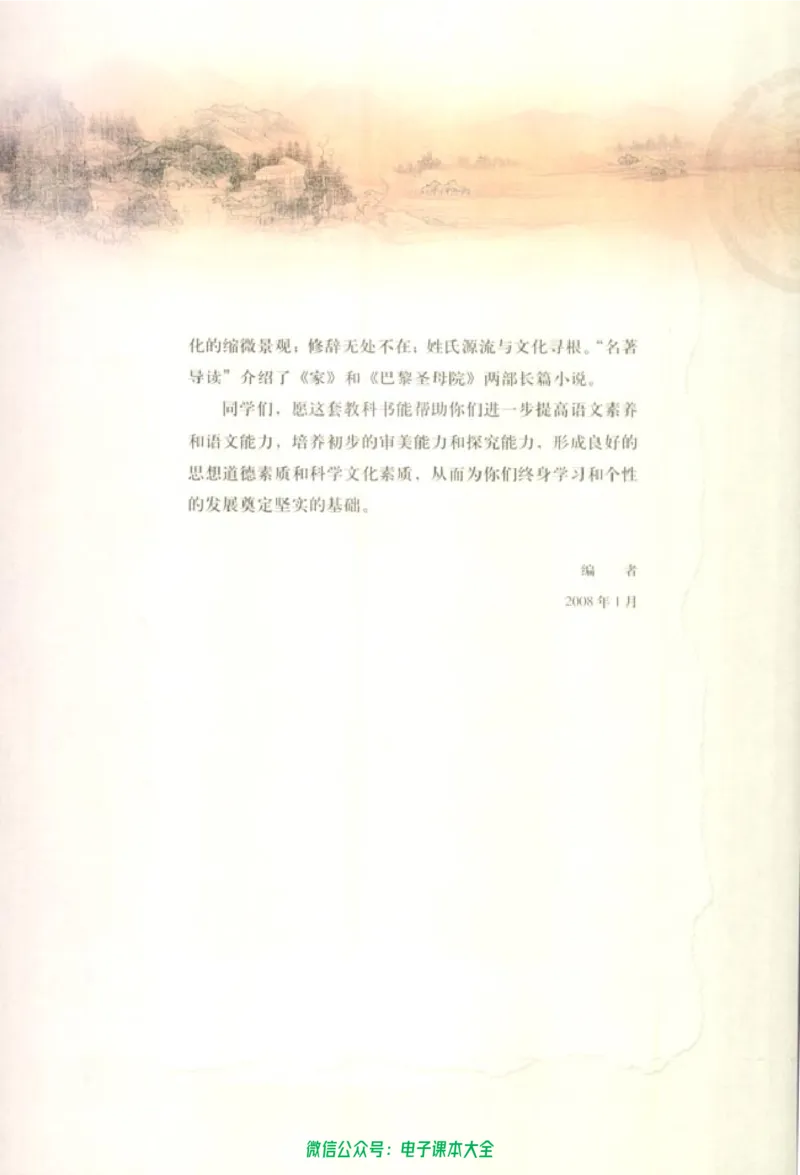 语文必修2_高中三年全科资料_高中_高中电子教材_旧教材_高中语文（人教旧版）_高中语文必修（5本）