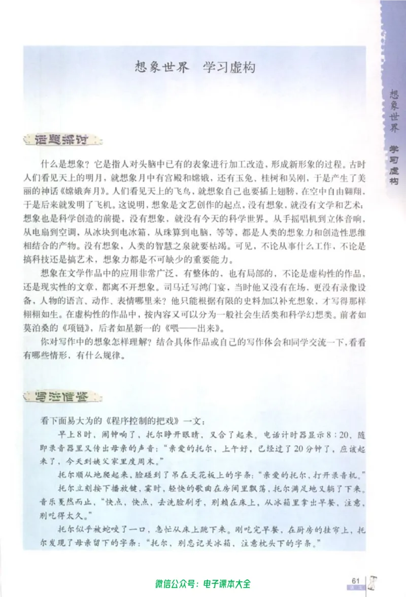 语文必修2_高中三年全科资料_高中_高中电子教材_旧教材_高中语文（人教旧版）_高中语文必修（5本）