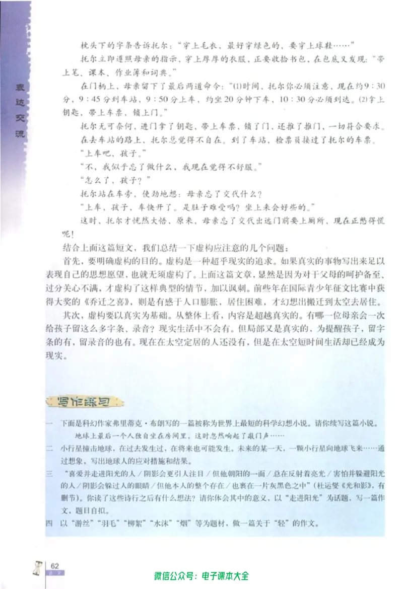 语文必修2_高中三年全科资料_高中_高中电子教材_旧教材_高中语文（人教旧版）_高中语文必修（5本）
