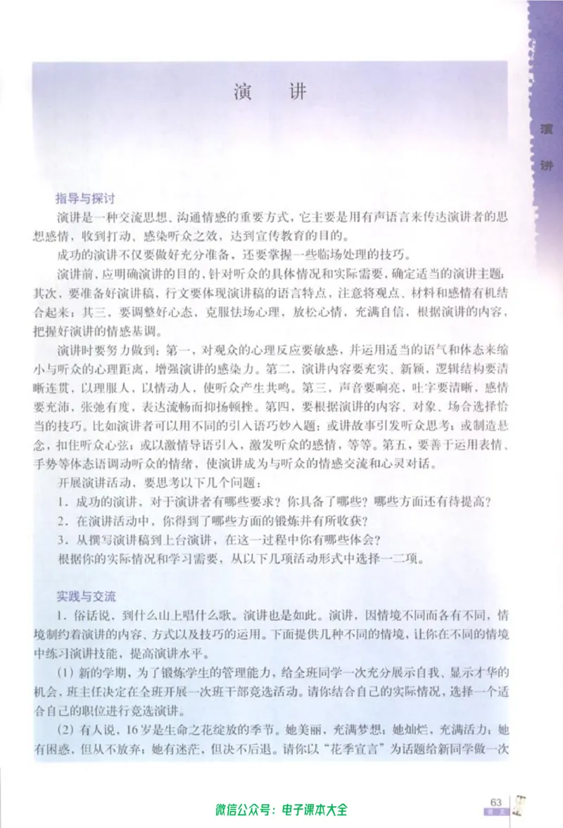 语文必修2_高中三年全科资料_高中_高中电子教材_旧教材_高中语文（人教旧版）_高中语文必修（5本）