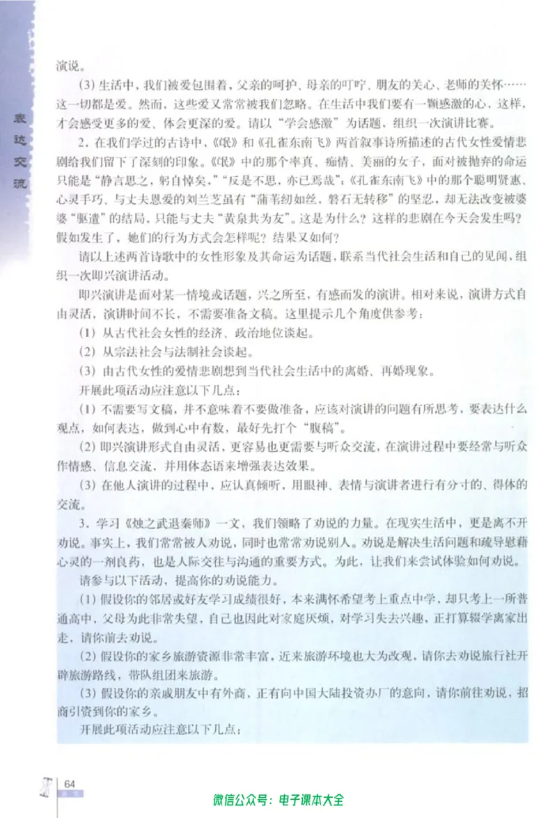 语文必修2_高中三年全科资料_高中_高中电子教材_旧教材_高中语文（人教旧版）_高中语文必修（5本）