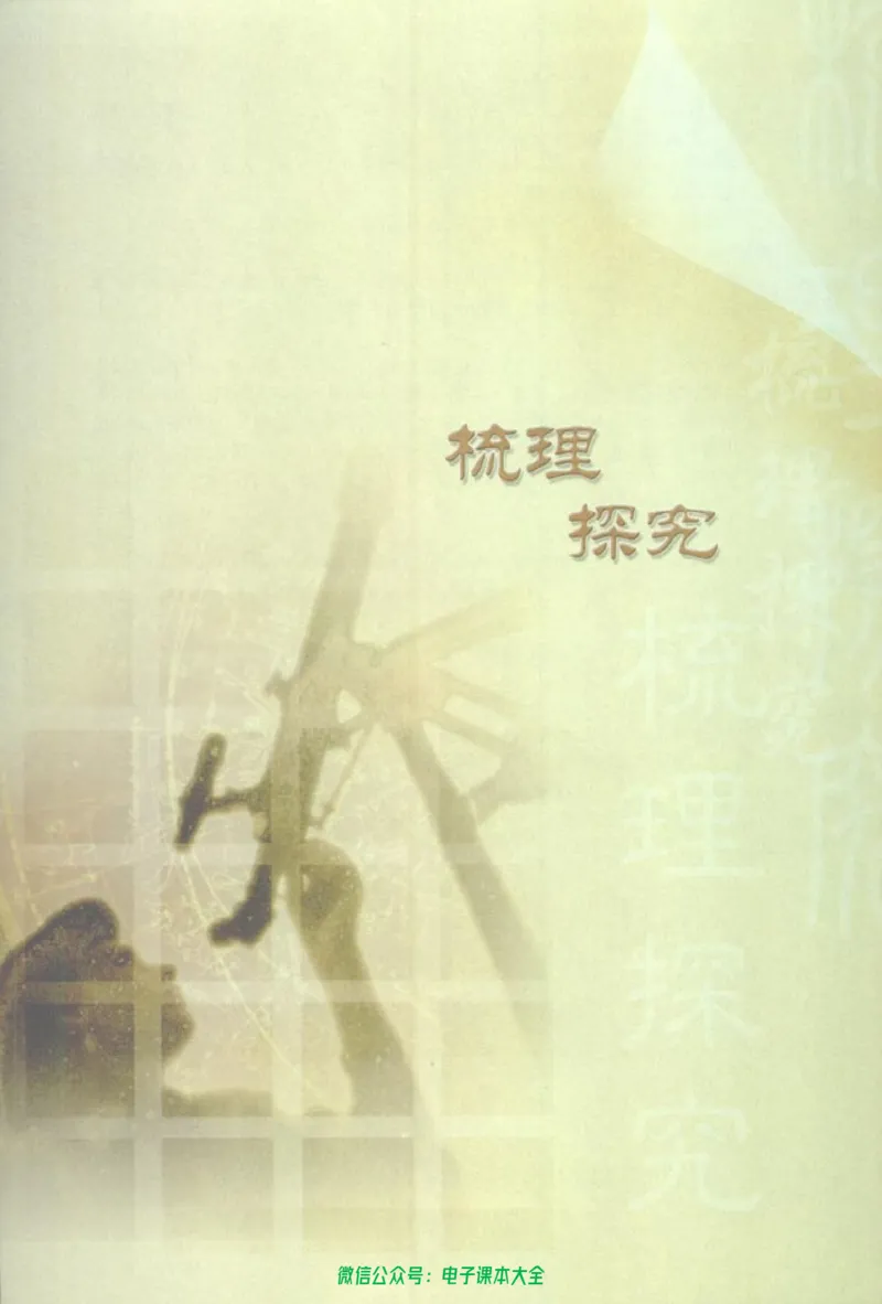 语文必修2_高中三年全科资料_高中_高中电子教材_旧教材_高中语文（人教旧版）_高中语文必修（5本）
