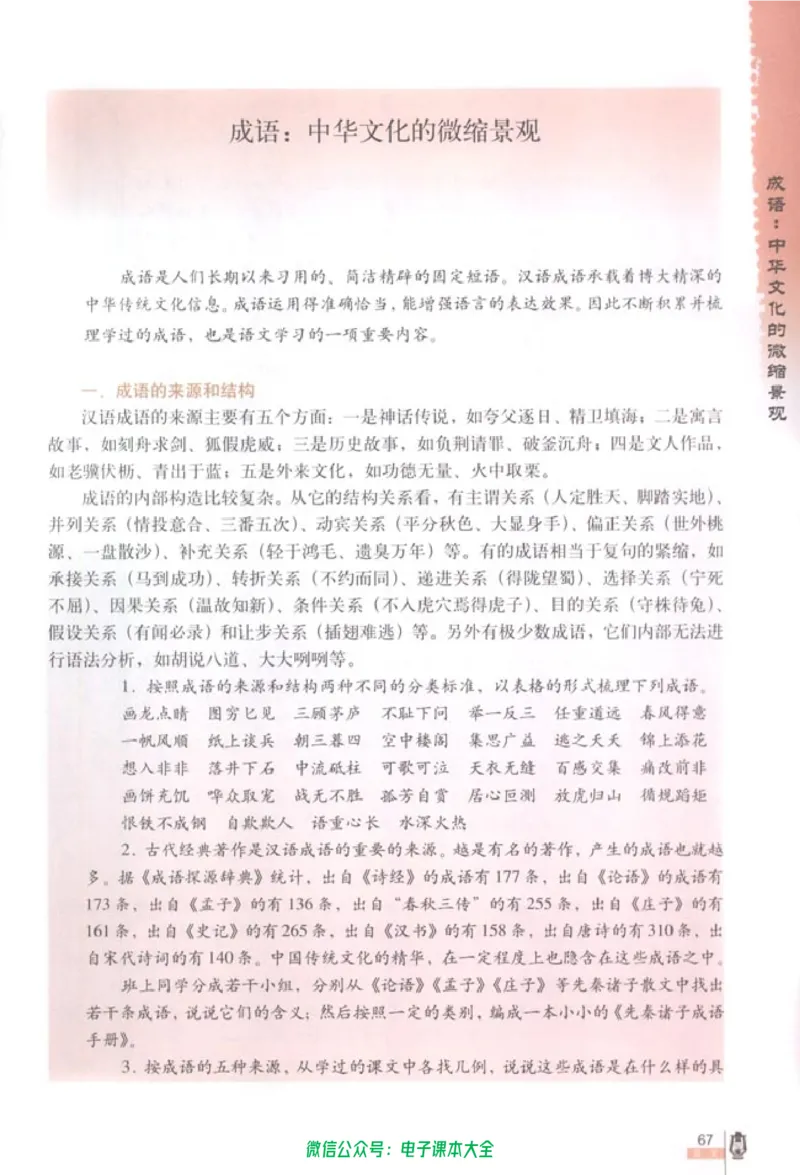 语文必修2_高中三年全科资料_高中_高中电子教材_旧教材_高中语文（人教旧版）_高中语文必修（5本）