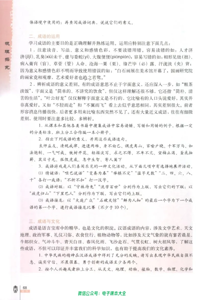 语文必修2_高中三年全科资料_高中_高中电子教材_旧教材_高中语文（人教旧版）_高中语文必修（5本）