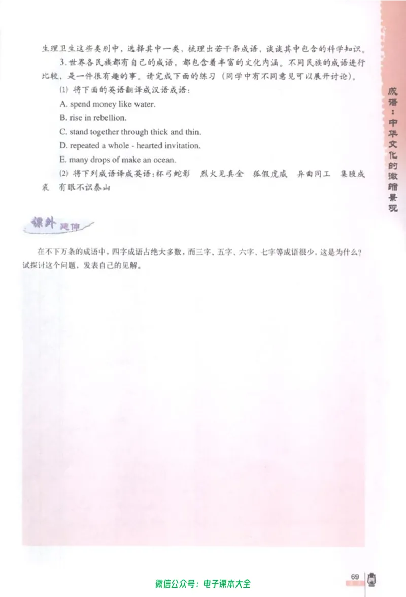 语文必修2_高中三年全科资料_高中_高中电子教材_旧教材_高中语文（人教旧版）_高中语文必修（5本）