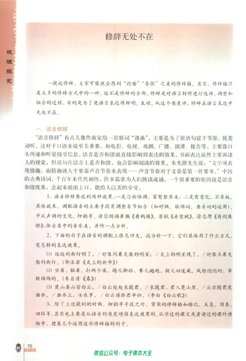 语文必修2_高中三年全科资料_高中_高中电子教材_旧教材_高中语文（人教旧版）_高中语文必修（5本）