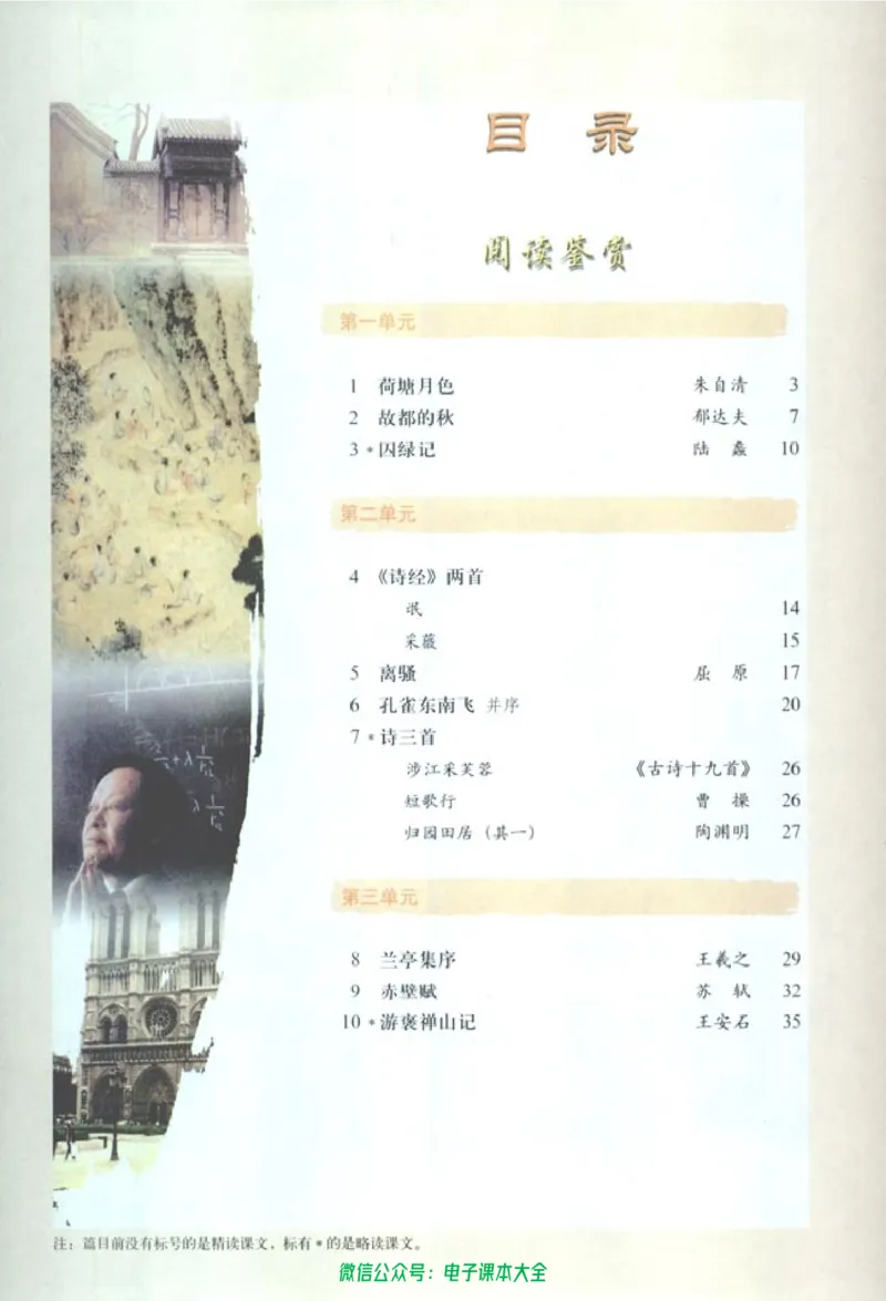 语文必修2_高中三年全科资料_高中_高中电子教材_旧教材_高中语文（人教旧版）_高中语文必修（5本）