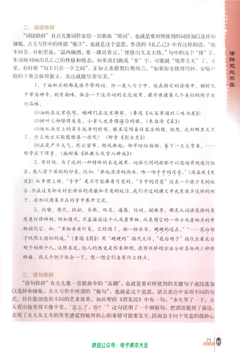 语文必修2_高中三年全科资料_高中_高中电子教材_旧教材_高中语文（人教旧版）_高中语文必修（5本）