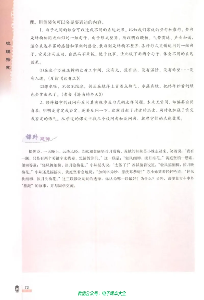 语文必修2_高中三年全科资料_高中_高中电子教材_旧教材_高中语文（人教旧版）_高中语文必修（5本）