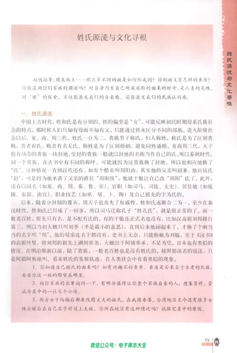 语文必修2_高中三年全科资料_高中_高中电子教材_旧教材_高中语文（人教旧版）_高中语文必修（5本）
