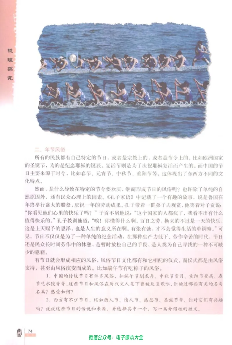 语文必修2_高中三年全科资料_高中_高中电子教材_旧教材_高中语文（人教旧版）_高中语文必修（5本）