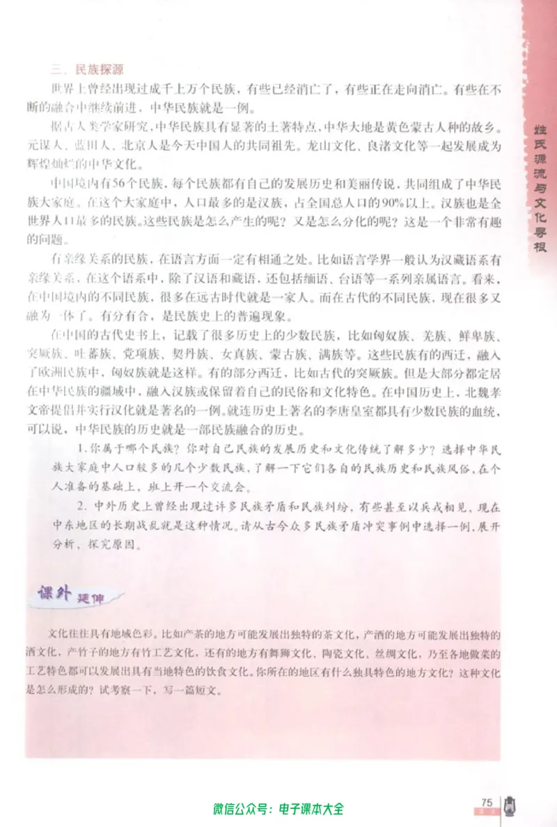 语文必修2_高中三年全科资料_高中_高中电子教材_旧教材_高中语文（人教旧版）_高中语文必修（5本）
