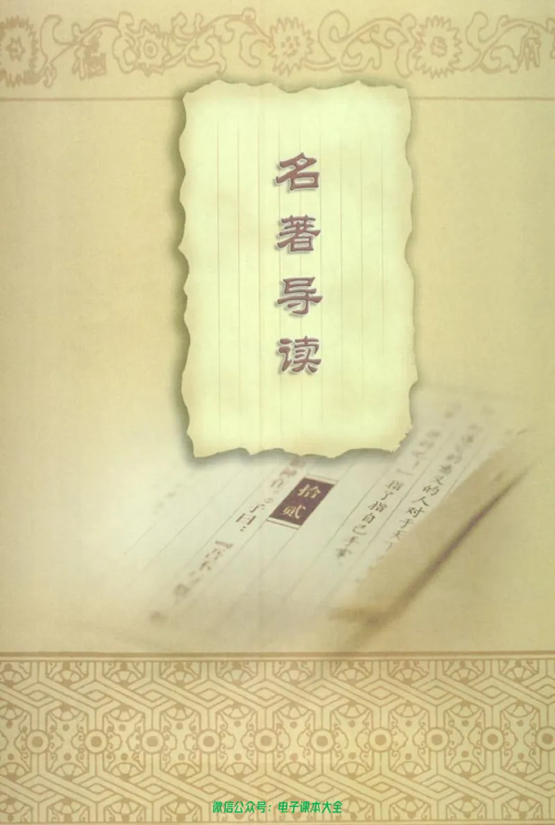 语文必修2_高中三年全科资料_高中_高中电子教材_旧教材_高中语文（人教旧版）_高中语文必修（5本）