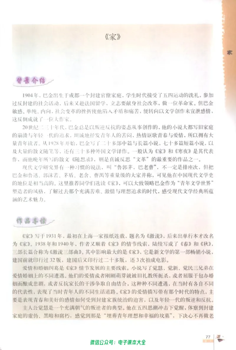 语文必修2_高中三年全科资料_高中_高中电子教材_旧教材_高中语文（人教旧版）_高中语文必修（5本）