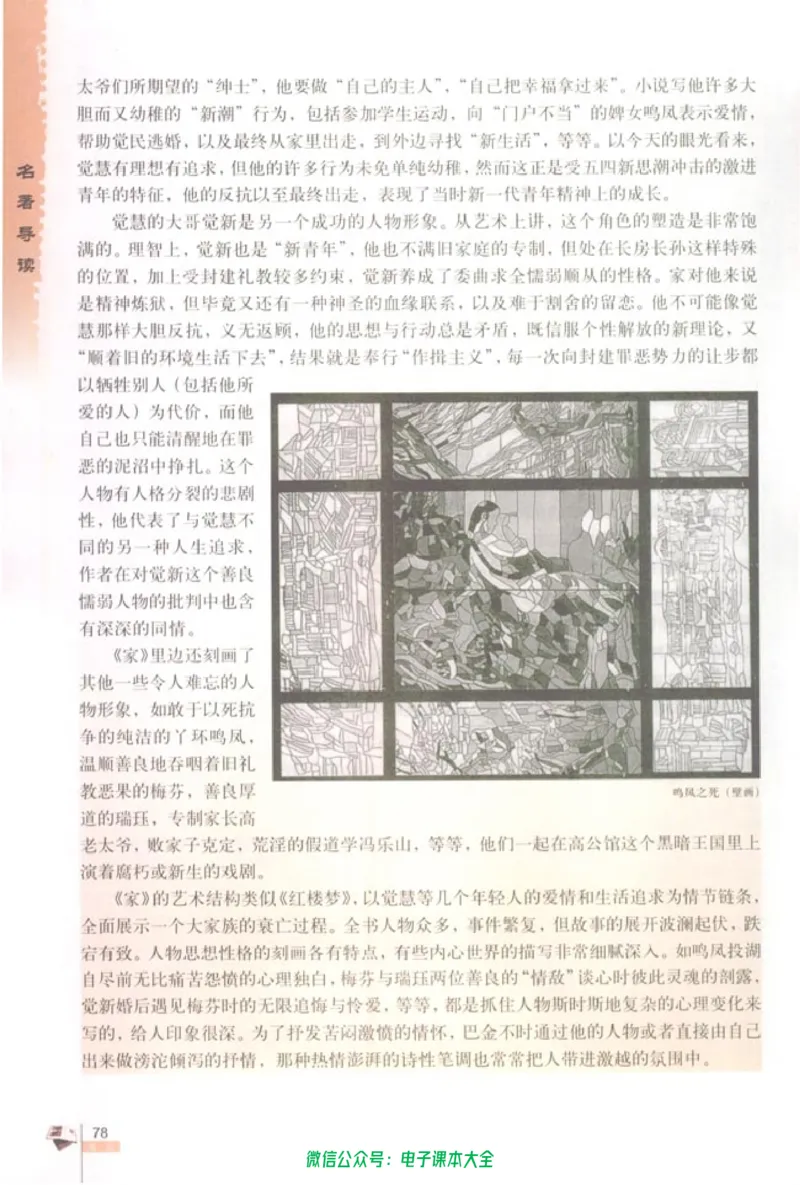 语文必修2_高中三年全科资料_高中_高中电子教材_旧教材_高中语文（人教旧版）_高中语文必修（5本）
