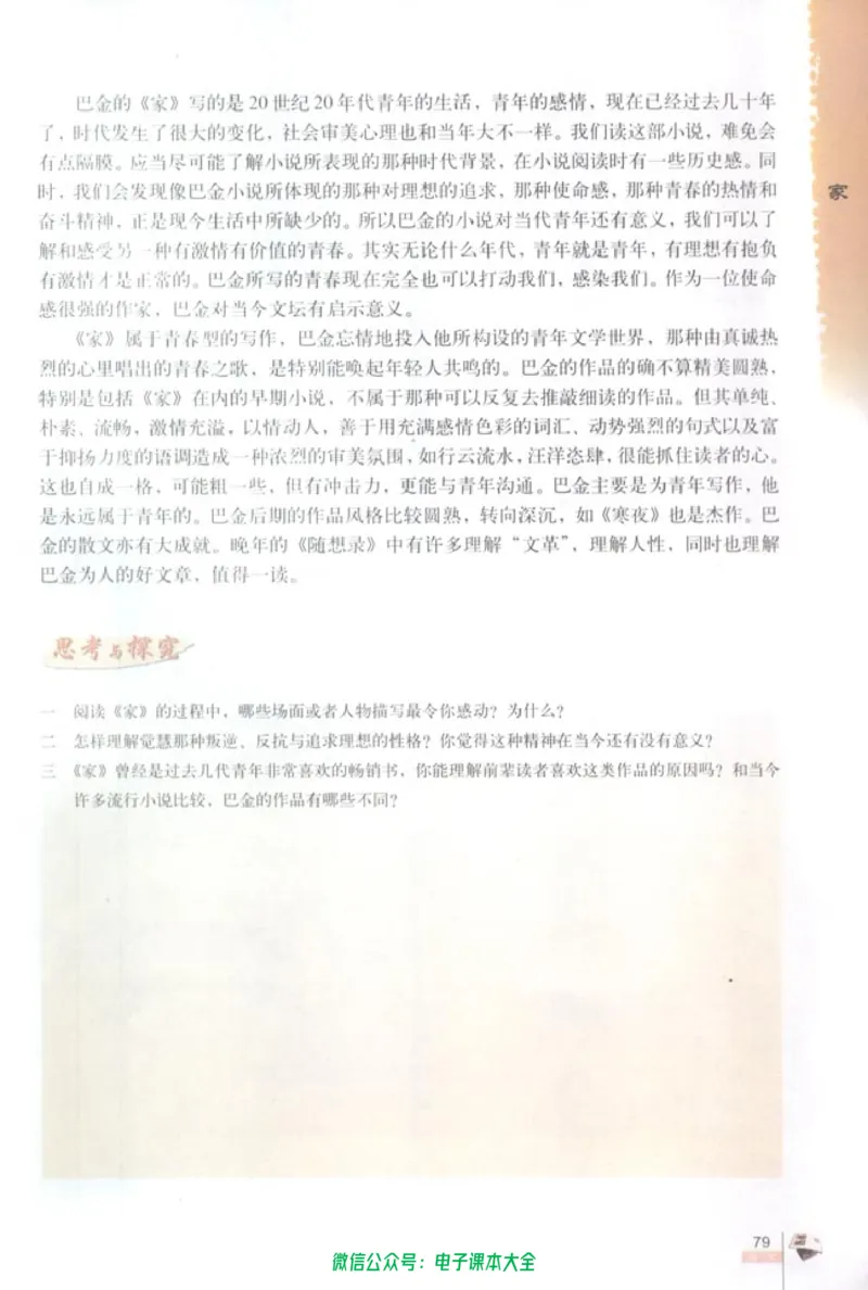 语文必修2_高中三年全科资料_高中_高中电子教材_旧教材_高中语文（人教旧版）_高中语文必修（5本）