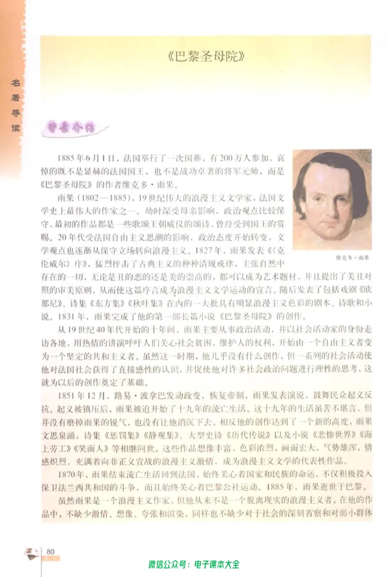 语文必修2_高中三年全科资料_高中_高中电子教材_旧教材_高中语文（人教旧版）_高中语文必修（5本）
