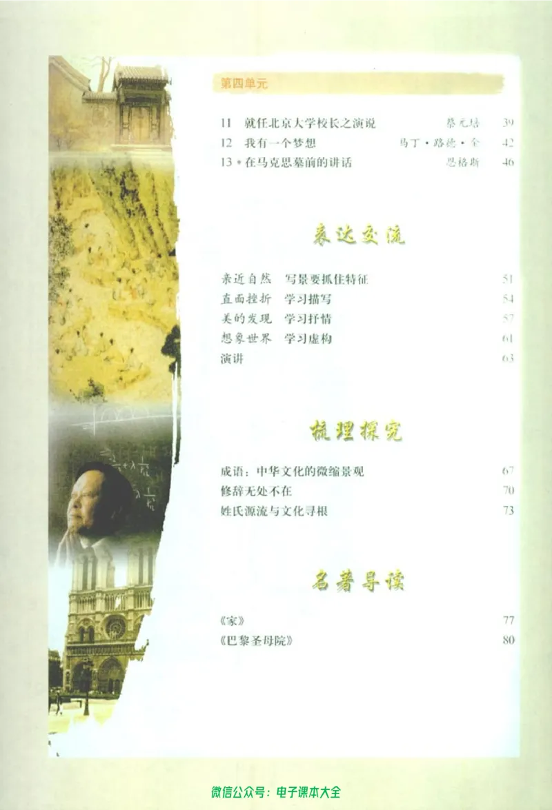 语文必修2_高中三年全科资料_高中_高中电子教材_旧教材_高中语文（人教旧版）_高中语文必修（5本）
