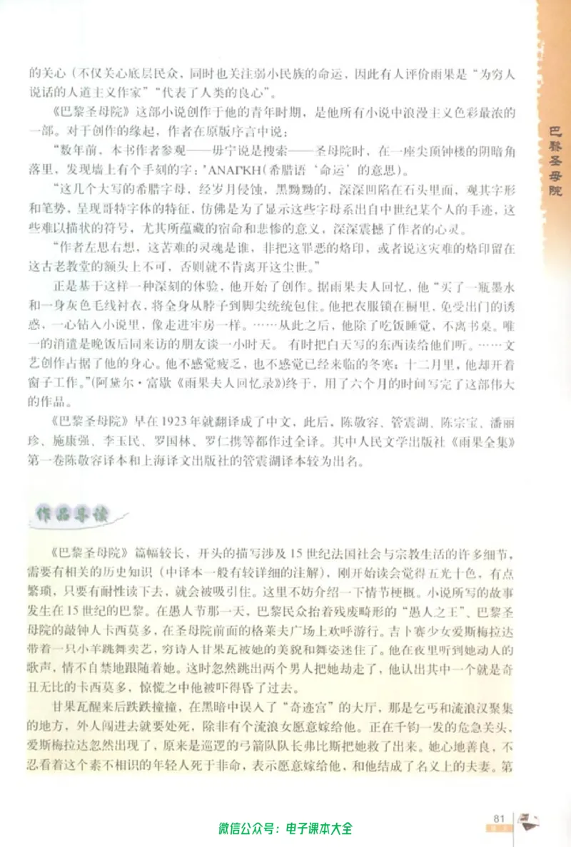 语文必修2_高中三年全科资料_高中_高中电子教材_旧教材_高中语文（人教旧版）_高中语文必修（5本）