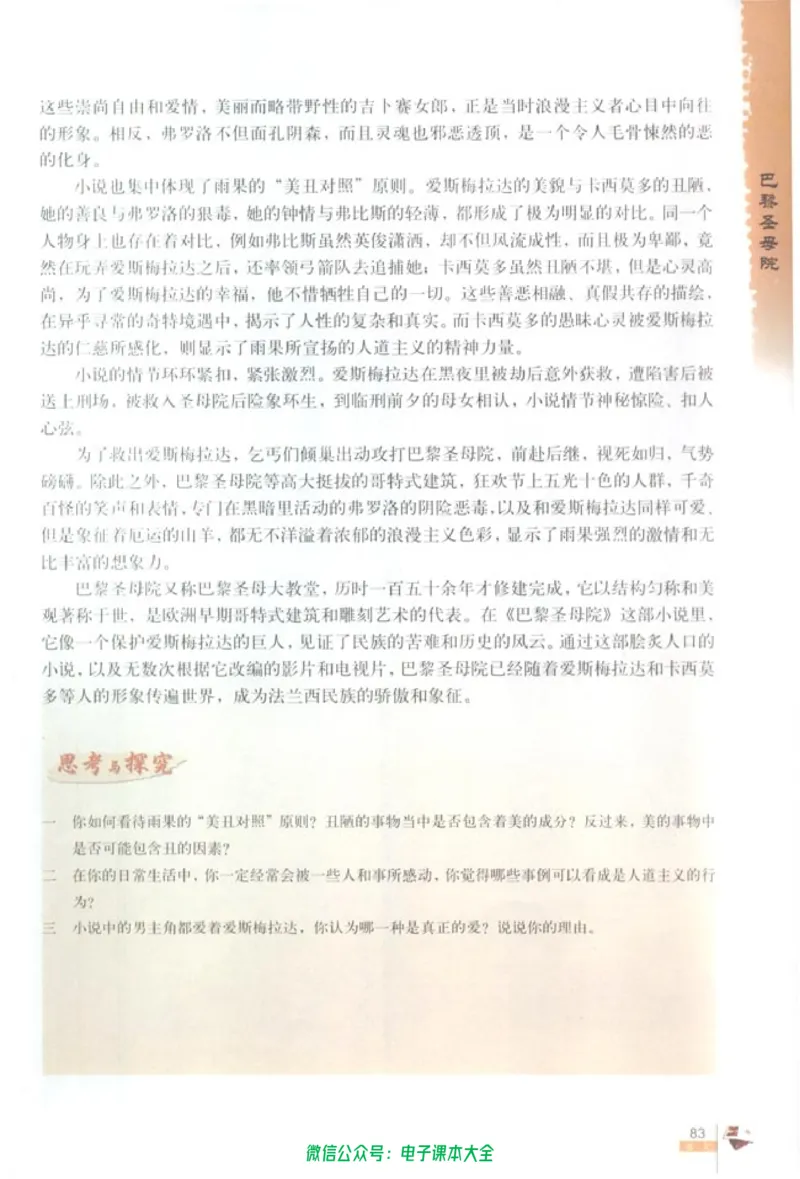 语文必修2_高中三年全科资料_高中_高中电子教材_旧教材_高中语文（人教旧版）_高中语文必修（5本）