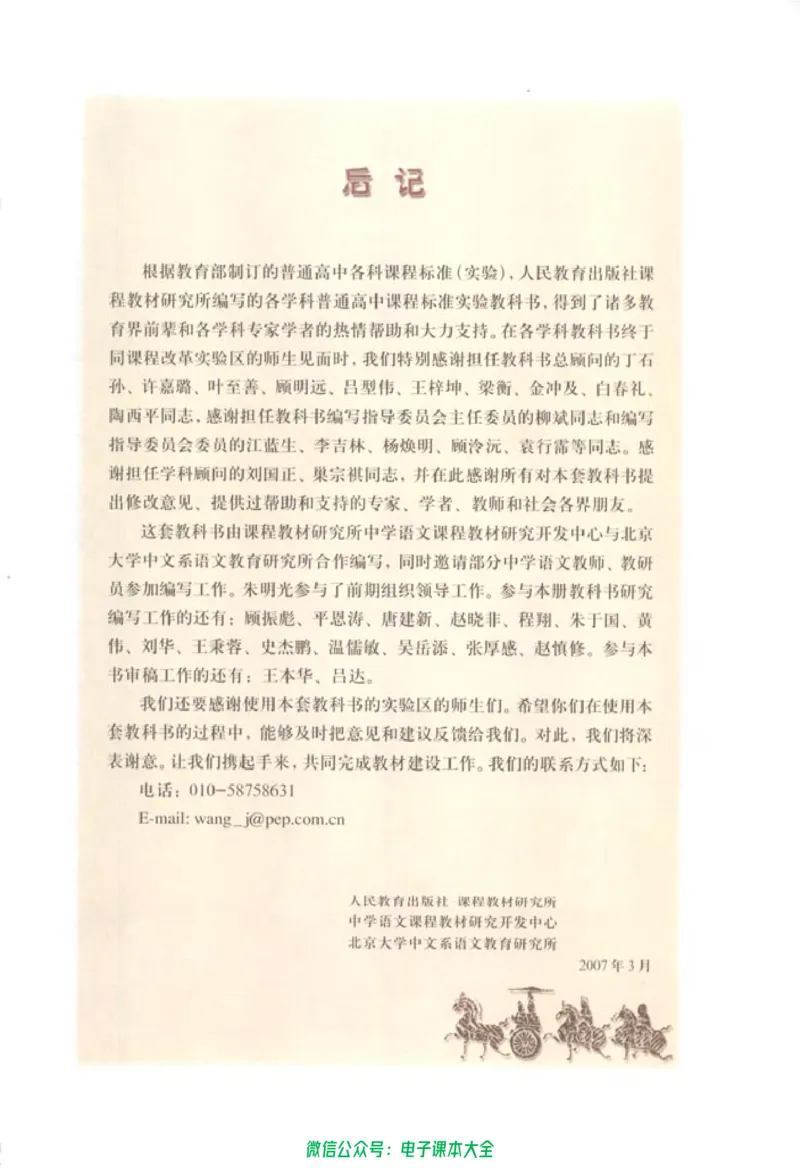 语文必修2_高中三年全科资料_高中_高中电子教材_旧教材_高中语文（人教旧版）_高中语文必修（5本）