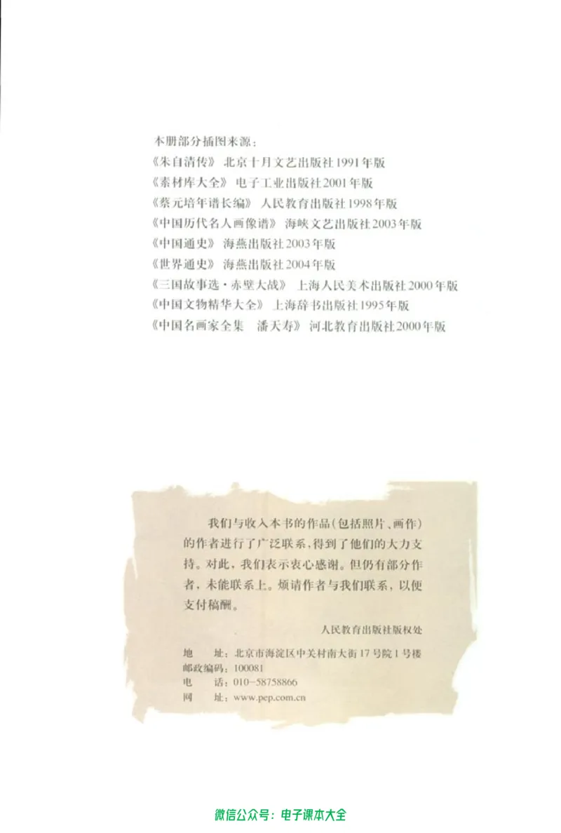 语文必修2_高中三年全科资料_高中_高中电子教材_旧教材_高中语文（人教旧版）_高中语文必修（5本）
