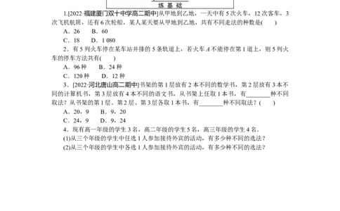 课时作业(一)公众号dc008免费分享_高中三年全科资料_高中_高中数学《课时作业》Word版(1)_人教A版_数学&middot;选择性必修&middot;第三册&middot;(RJ－A版)_数学&middot;选择性必修&middot;第三册&middot;(RJ－A版)_课时作业WORD